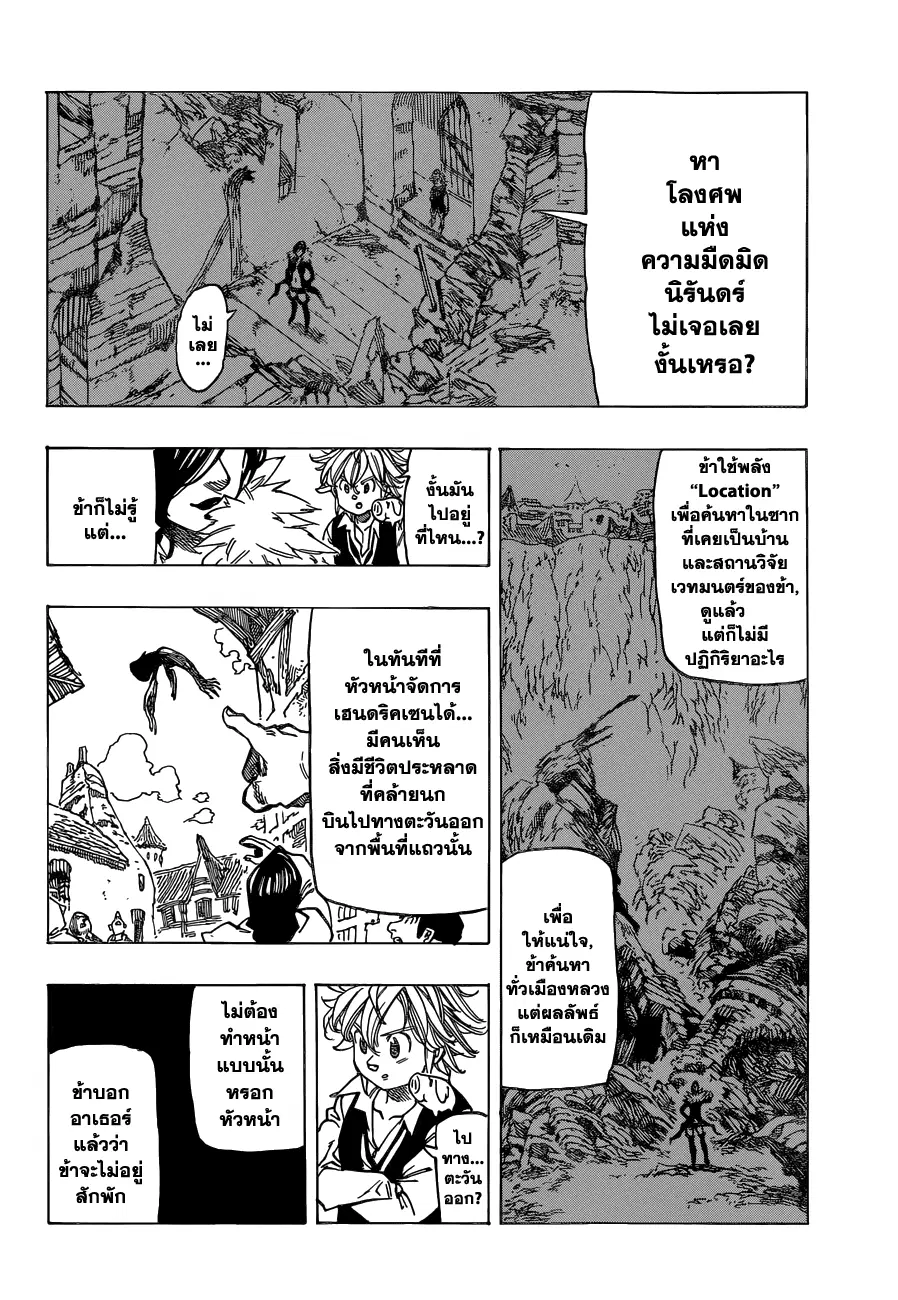 Nanatsu no Taizai ตอนที่ 101 หน้า 5