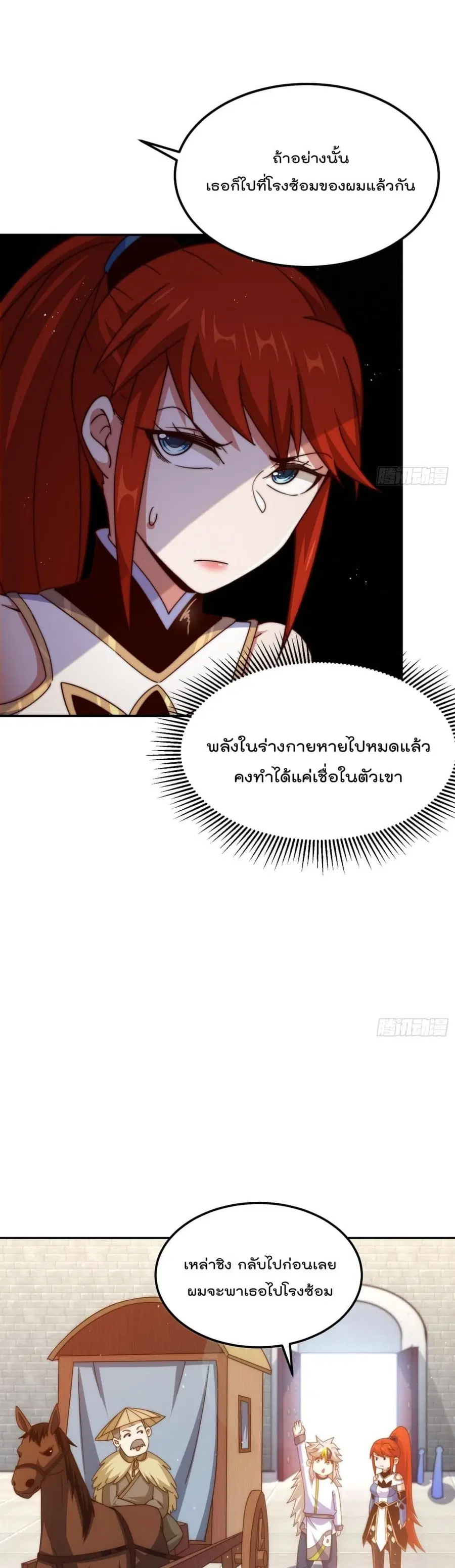 Who is your Daddy ตอนที่ 168 หน้า 5