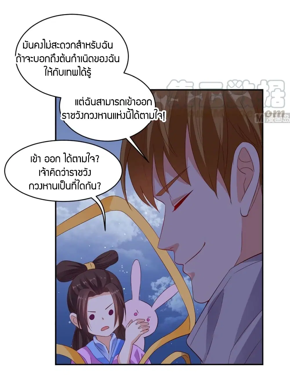 Super Wechat ตอนที่ 32 หน้า 9