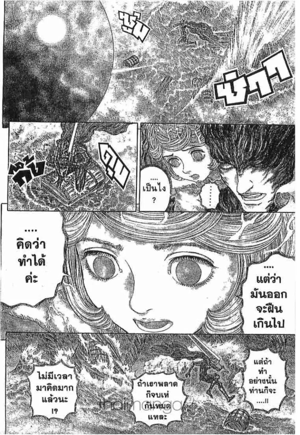 Berserk ตอนที่ 280 หน้า 14