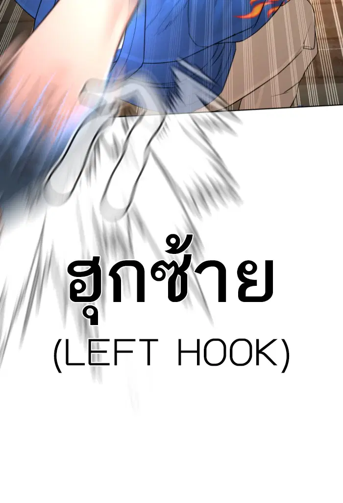 How to Fight ตอนที่ 127 หน้า 130