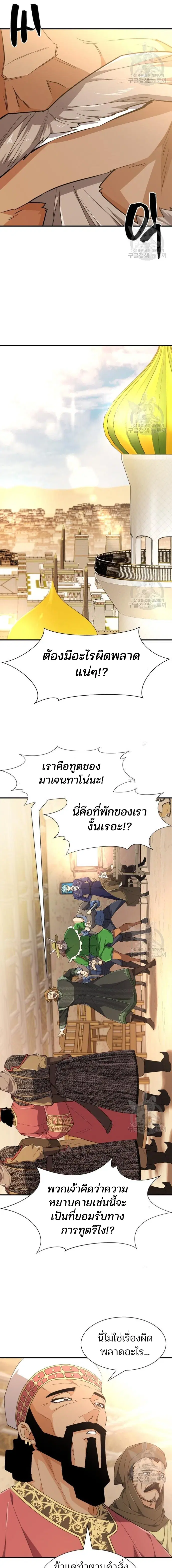 The Greatest Estate Developer ตอนที่ 92 หน้า 7