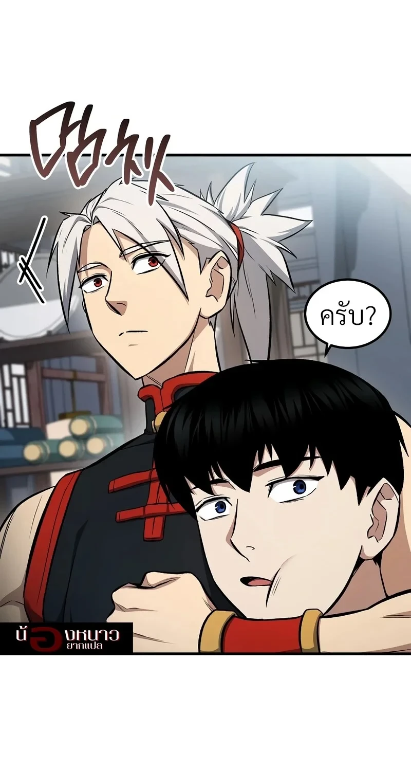 The Hero Returns ตอนที่ 144 หน้า 13