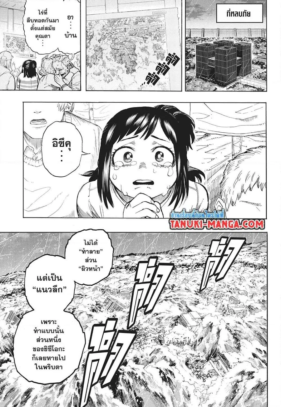 My Hero Academia ตอนที่ 410 หน้า 11