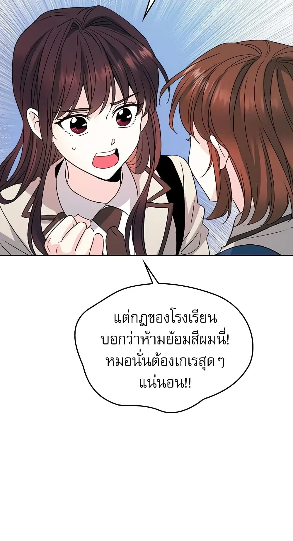My Life as an Internet Novel ตอนที่ 37 หน้า 25