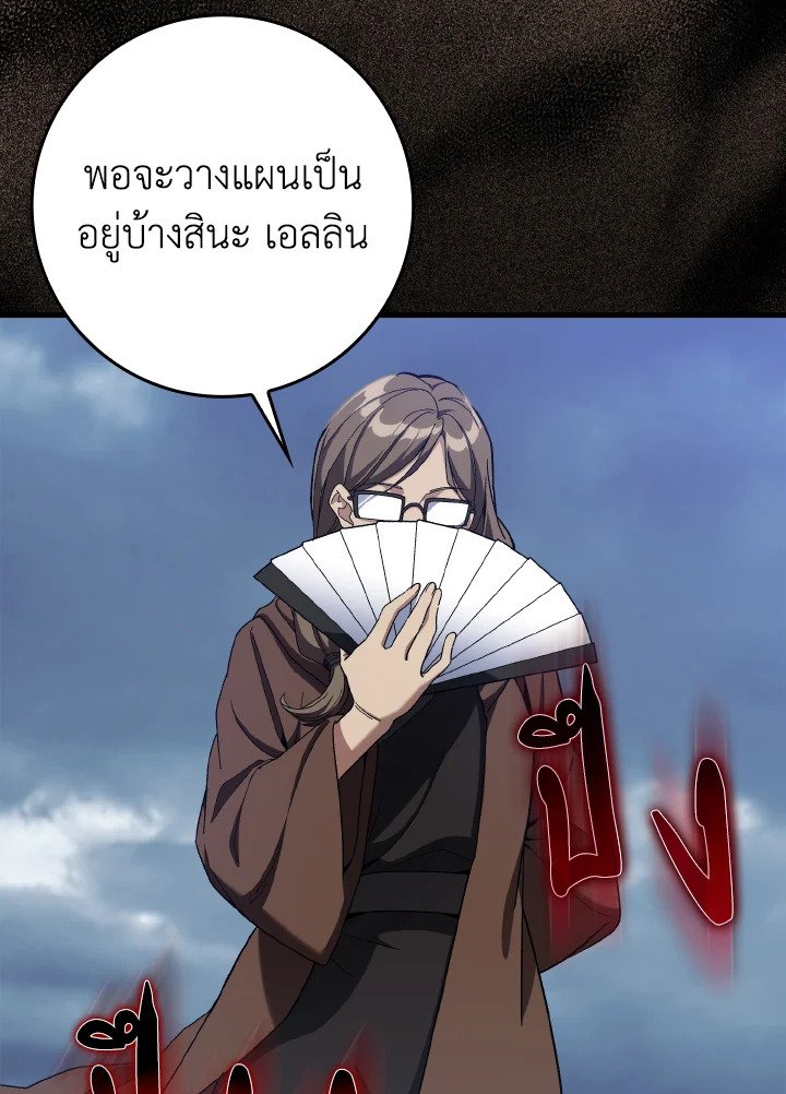 Max Level Player ตอนที่ 83 หน้า 5