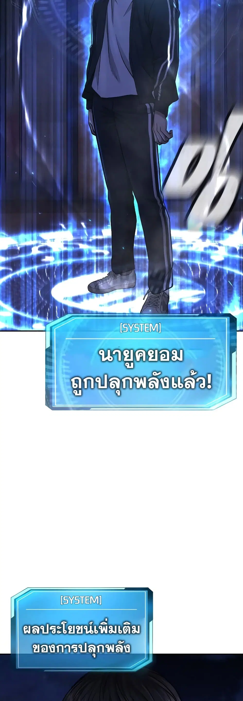 Quest Supremacy ตอนที่ 86 หน้า 42