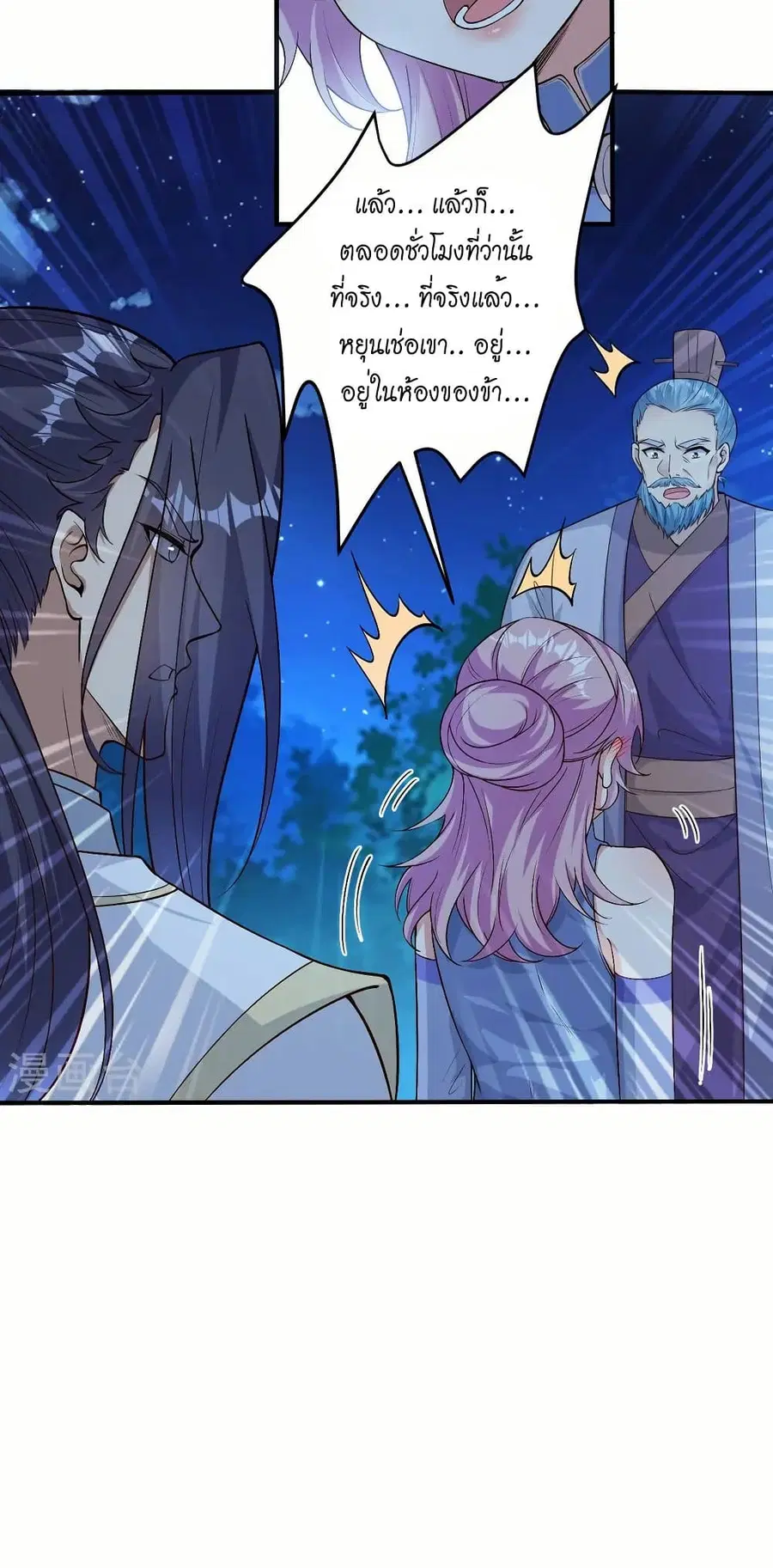 Against the Gods ตอนที่ 579 หน้า 16