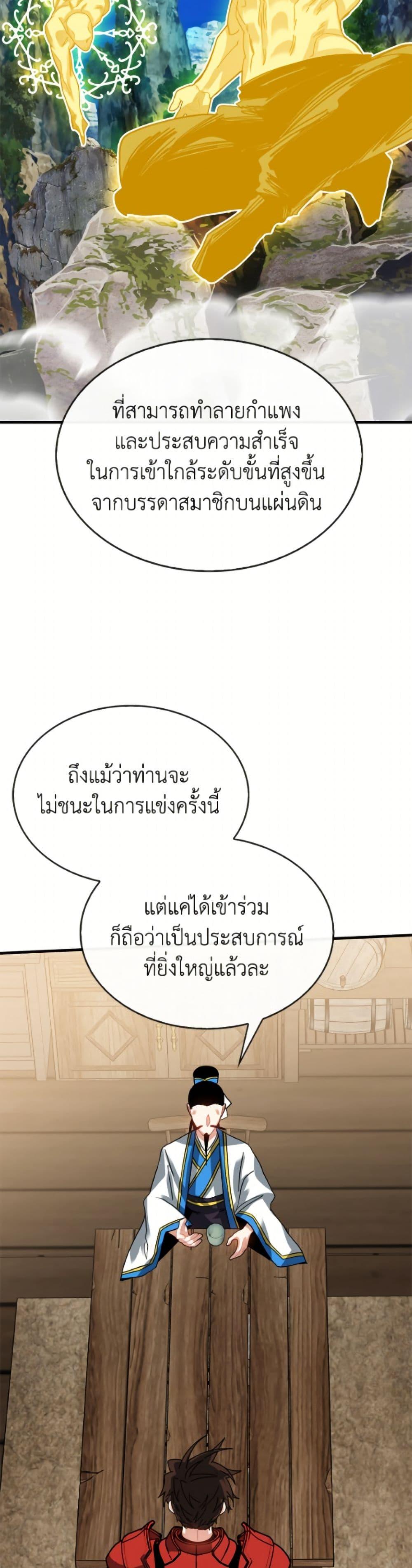 SSS-Class Gacha Hunter ตอนที่ 131 หน้า 39