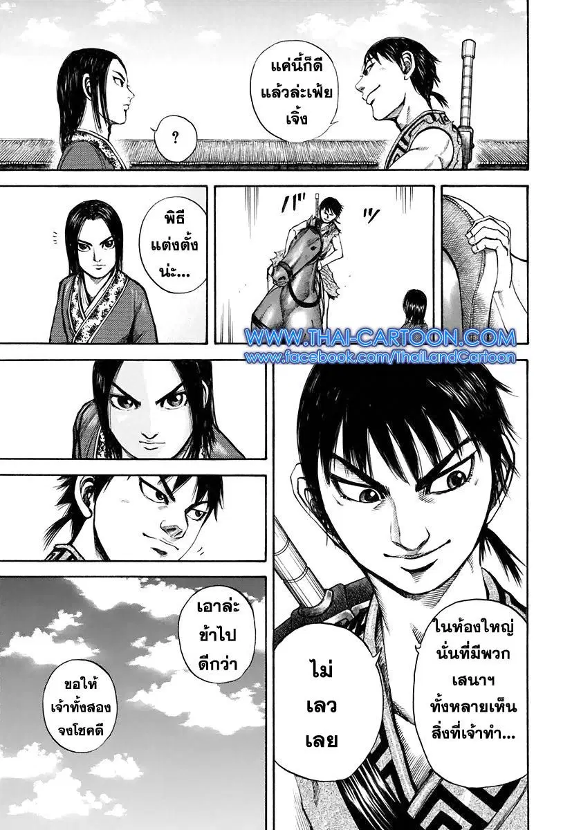 Kingdom ตอนที่ 112 หน้า 10