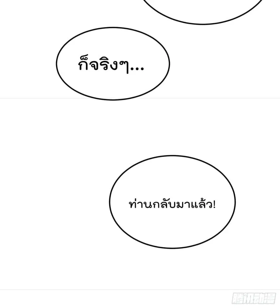 Who is your Daddy ตอนที่ 141 หน้า 45