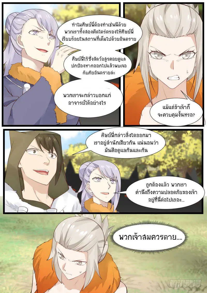Martial Peak ตอนที่ 178 หน้า 8