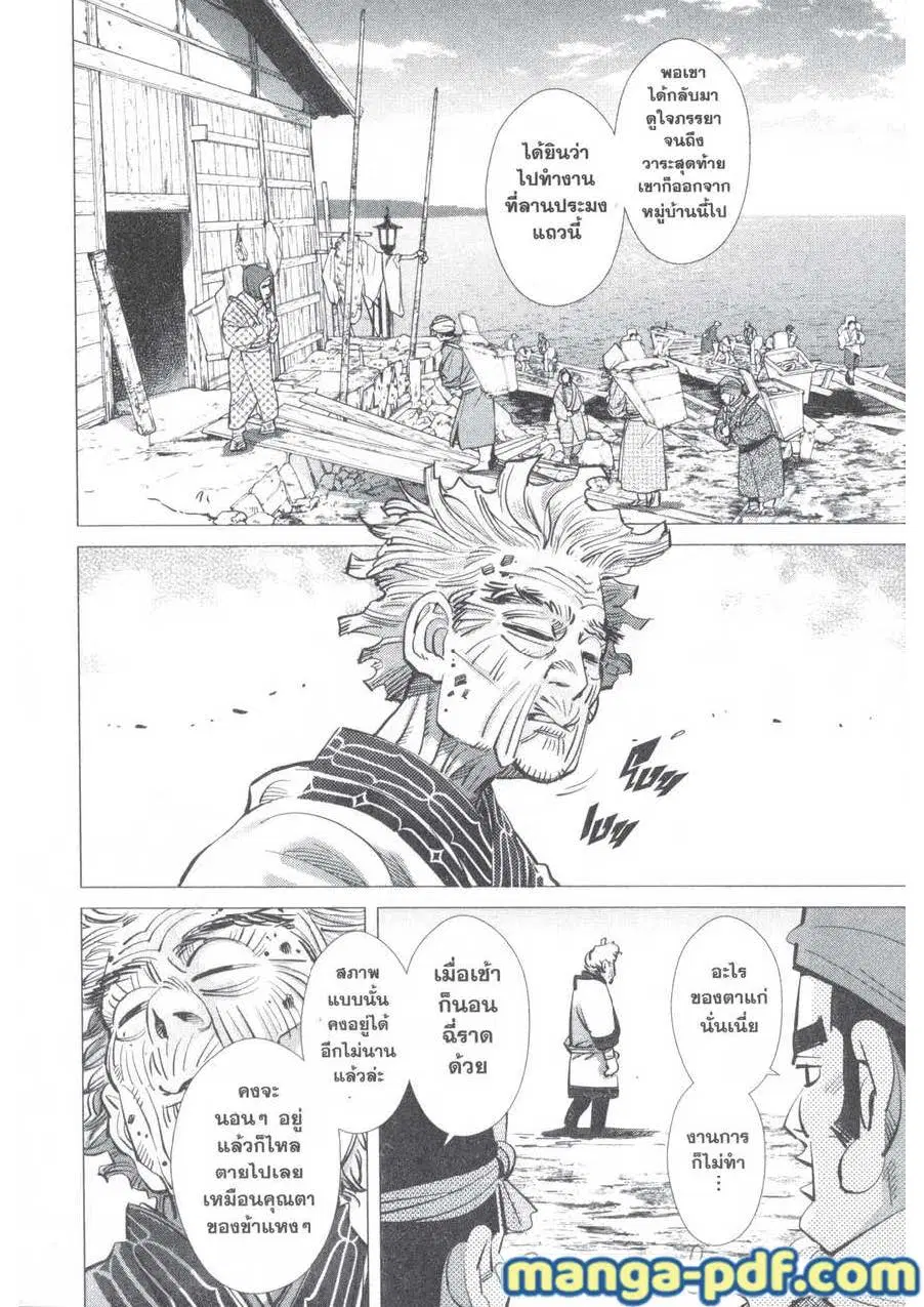 Golden Kamuy ตอนที่ 152 หน้า 8