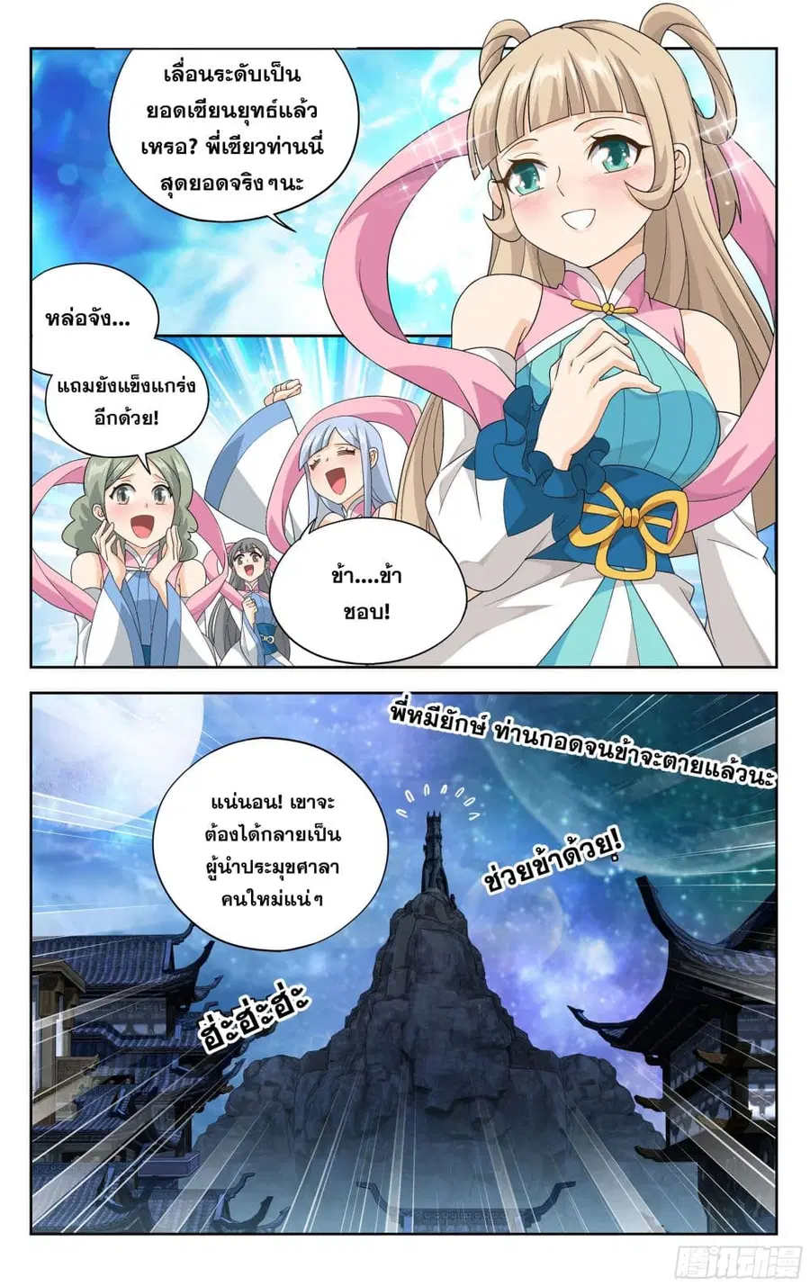 Doupo Cangqiong ตอนที่ 303 หน้า 10
