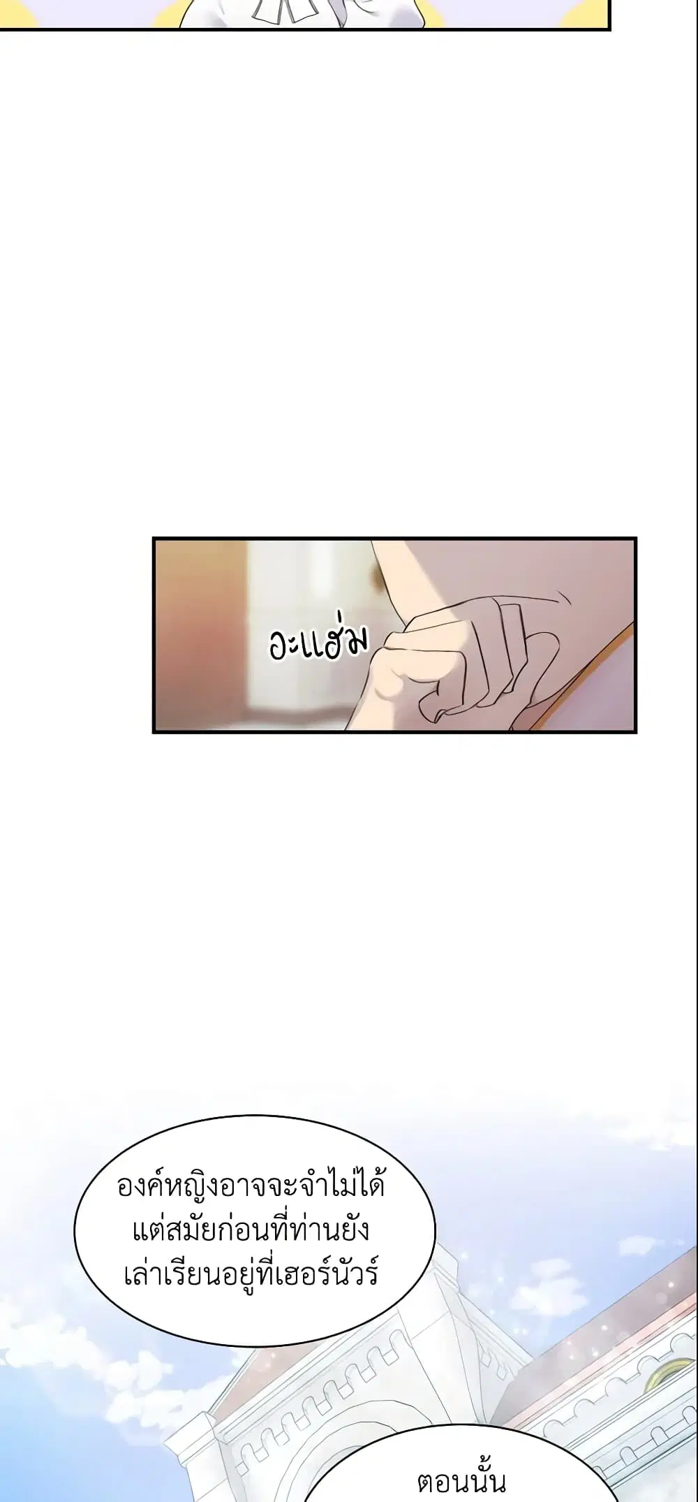 The Beloved Little Princess ตอนที่ 20 หน้า 19