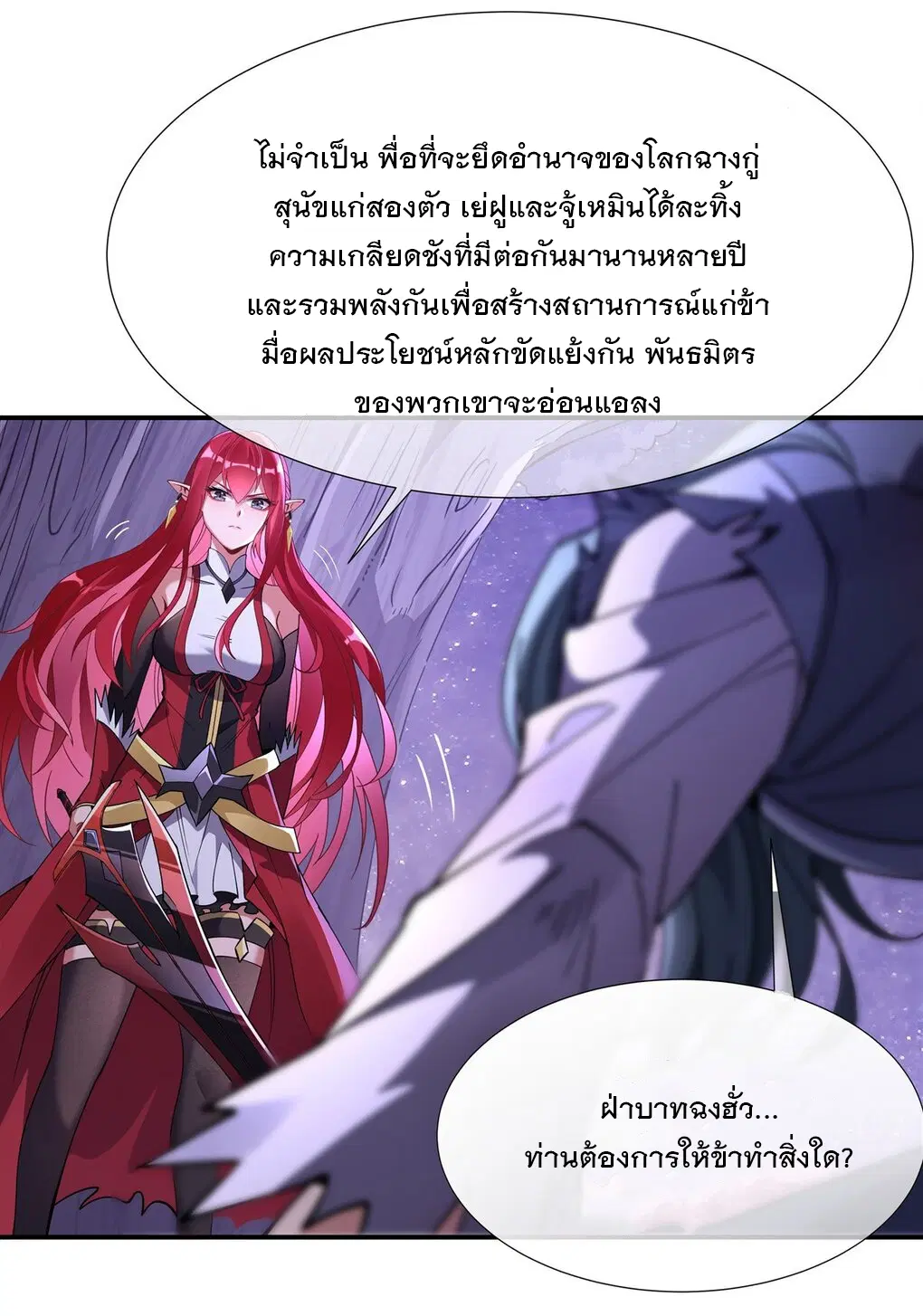 My Female Disciples are all Future Masters of the Heavens ตอนที่ 137 หน้า 24