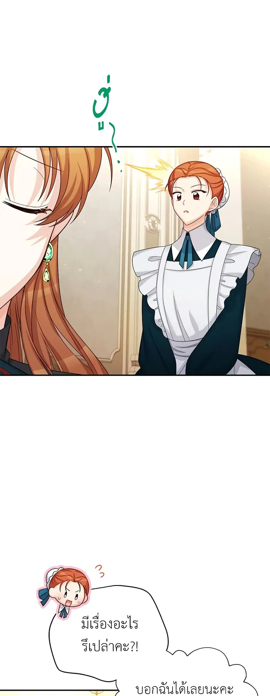 The Soulless Duchess ตอนที่ 73 หน้า 25