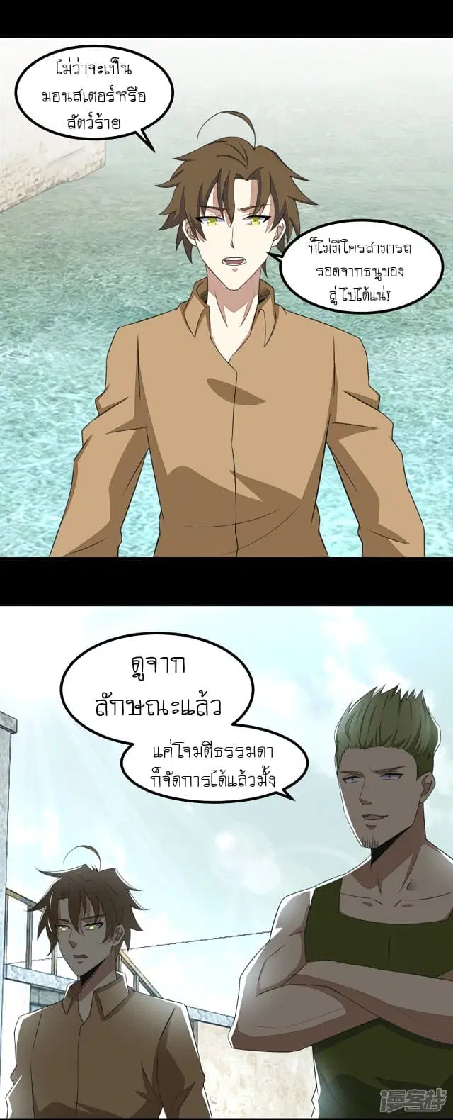 The King of Doom ตอนที่ 108 หน้า 23