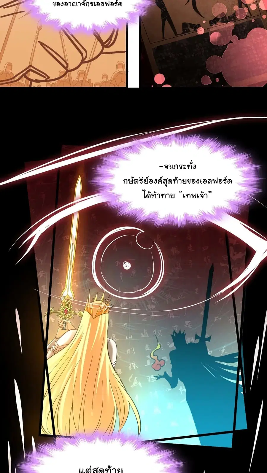 I’m Really Not the Evil God’s Lackey ตอนที่ 99 หน้า 41