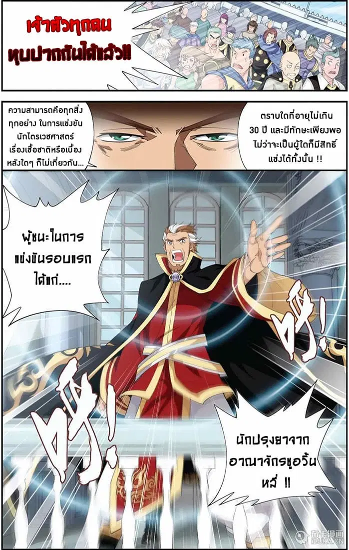 Doupo Cangqiong ตอนที่ 68 หน้า 9