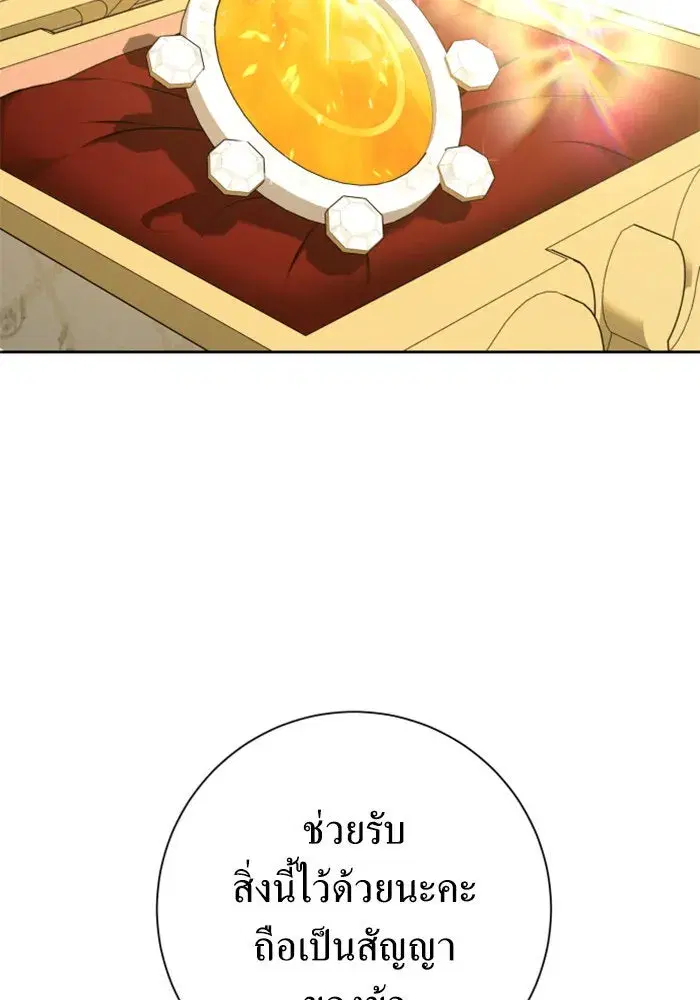 Your Throne ตอนที่ 157 หน้า 86