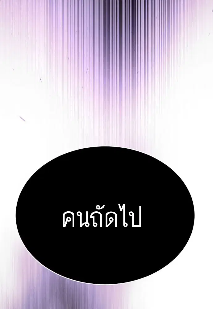 Superhuman Era ตอนที่ 150 หน้า 12