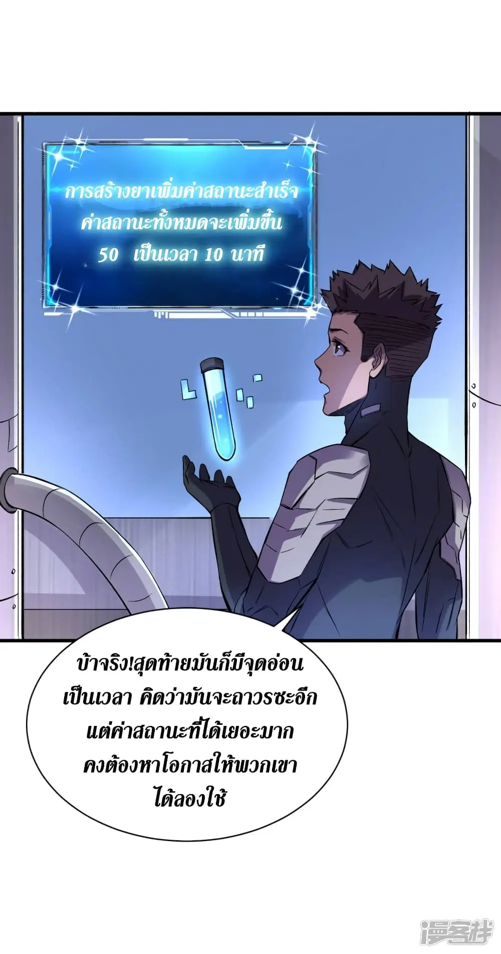 The Last Hero ตอนที่ 66 หน้า 30
