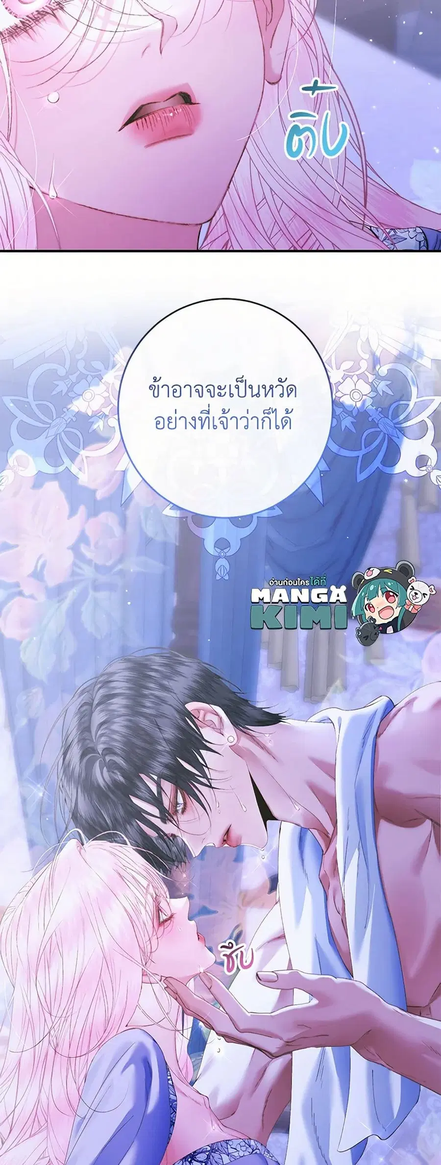 Becoming The Villain’s Family ตอนที่ 133 หน้า 39