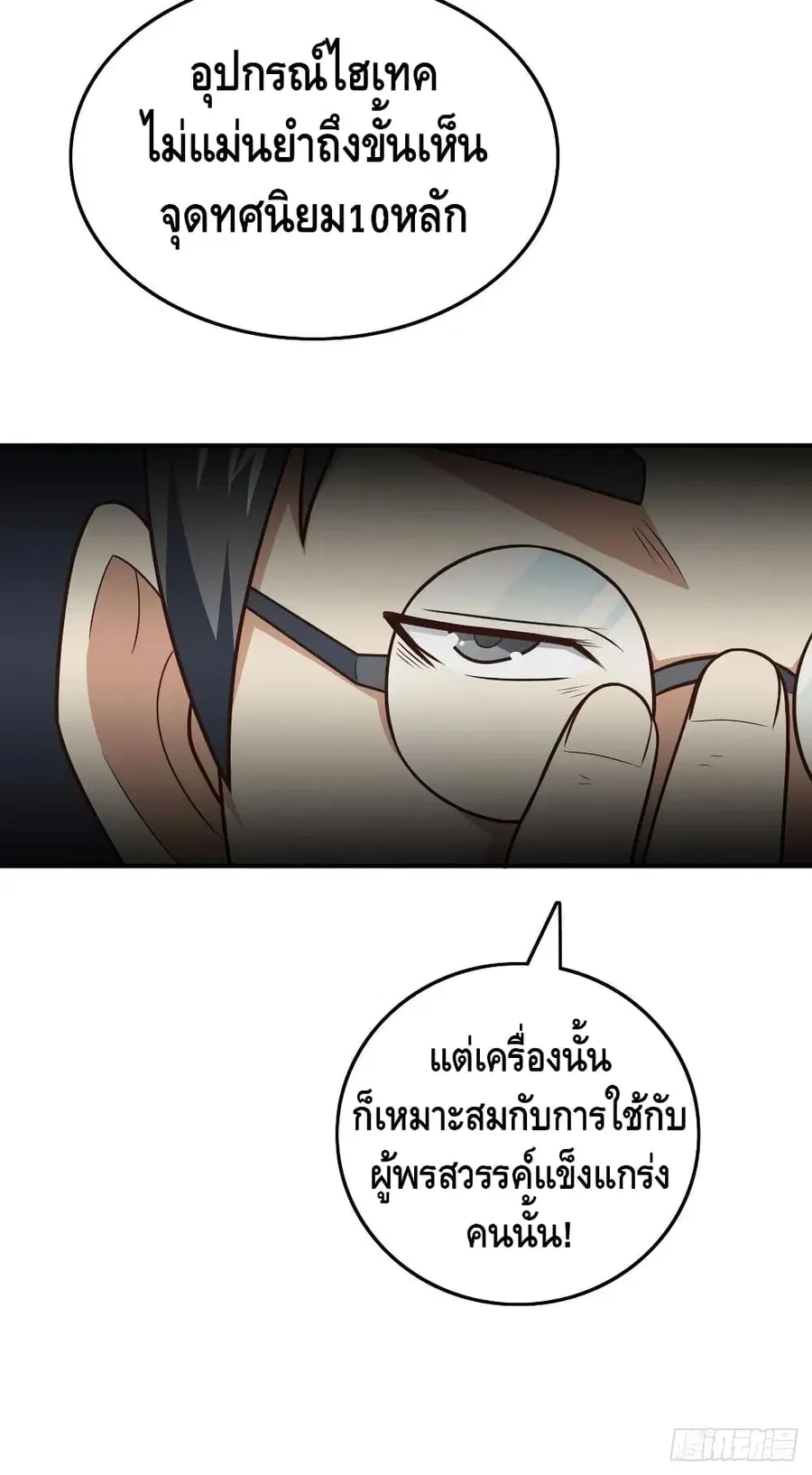 High Energy Strikes ตอนที่ 176 หน้า 51