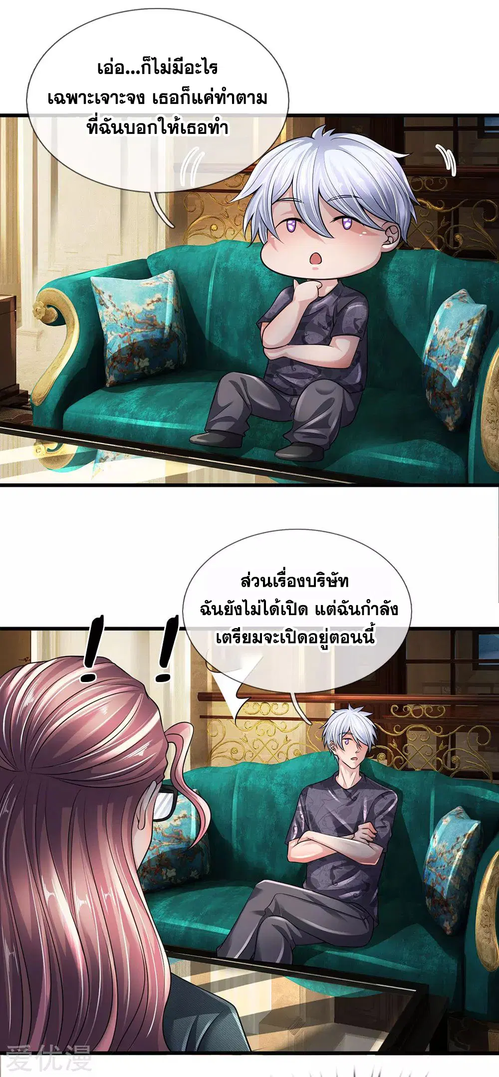 Dushi Zhi Ni Tianxian Zun ตอนที่ 146 หน้า 15