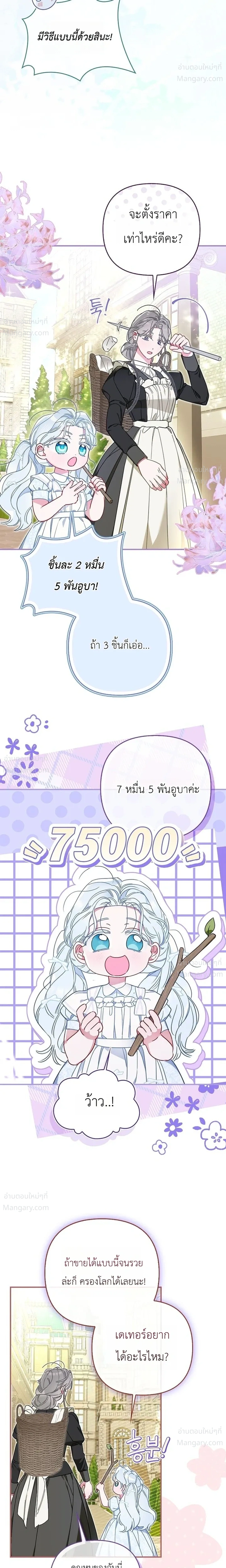 The Heroine Takes Everything – ภารกิจหาเงินของเบบี๋วัย 4 ขวบ ตอนที่ 3 หน้า 20