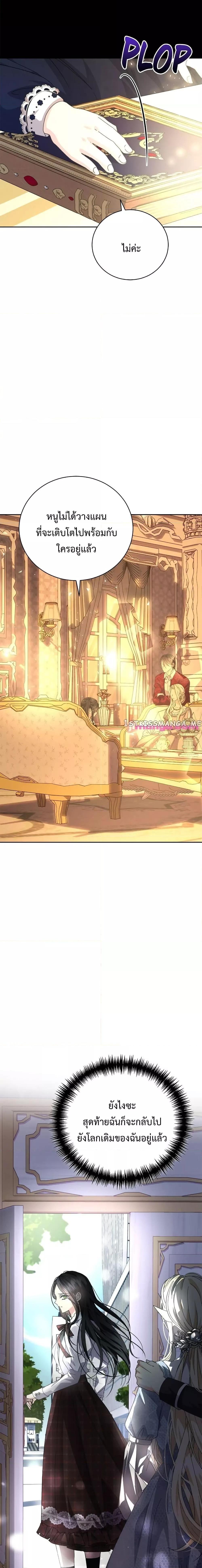 I Grabbed the Tyrant’s Heart ตอนที่ 9 หน้า 17
