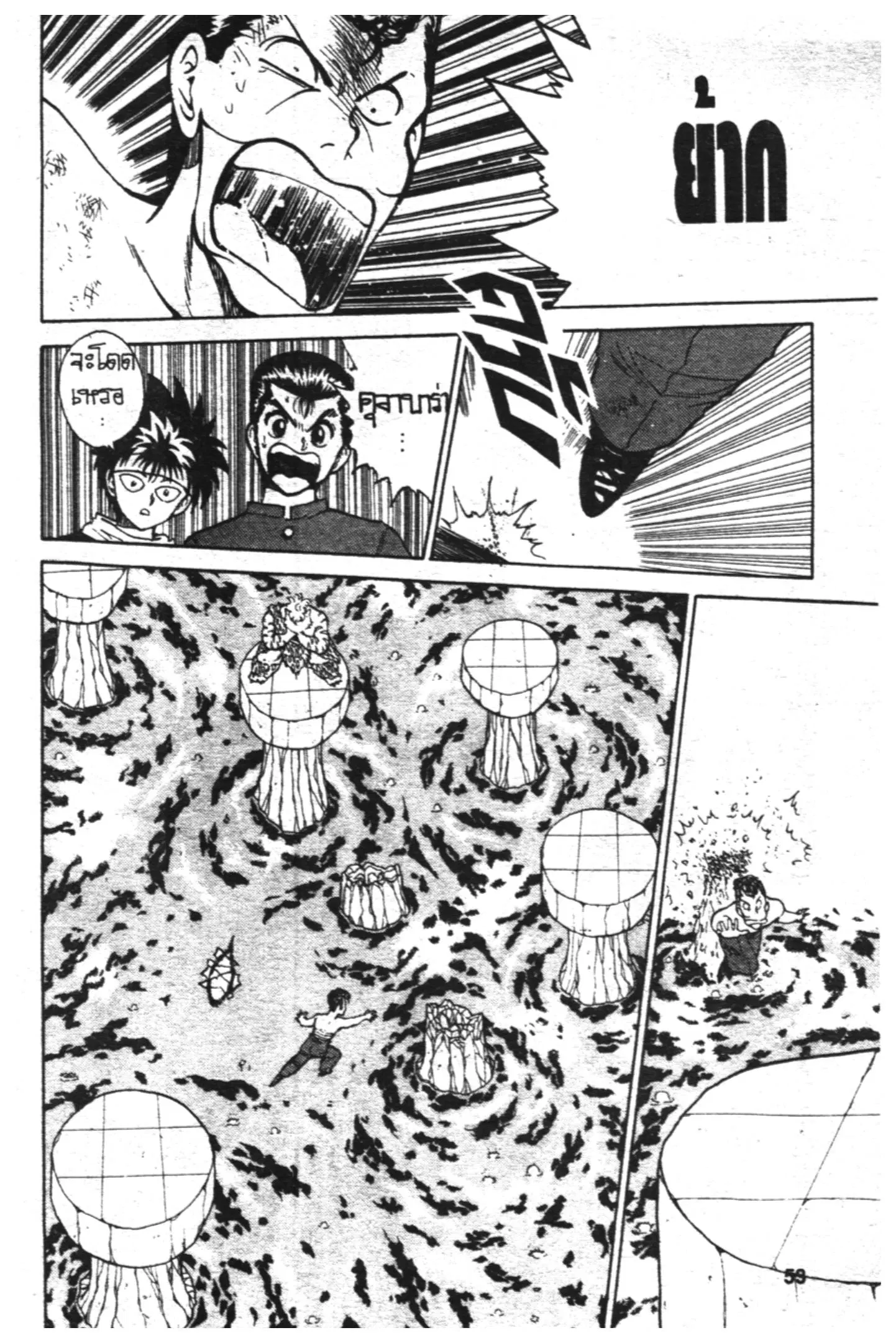 Yu Yu Hakusho ตอนที่ 37 หน้า 11