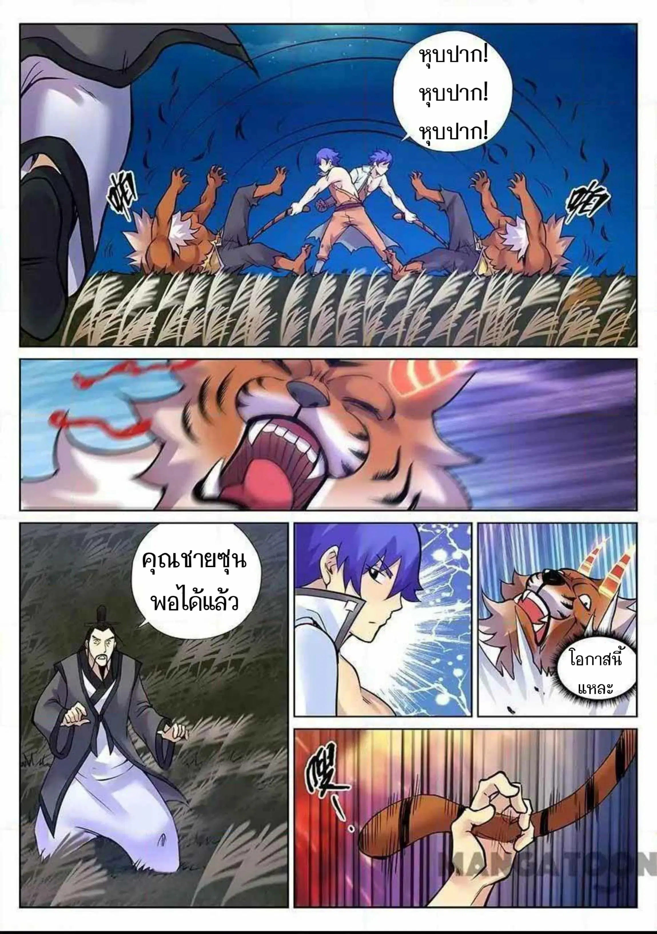 My Great Sword ตอนที่ 98 หน้า 6