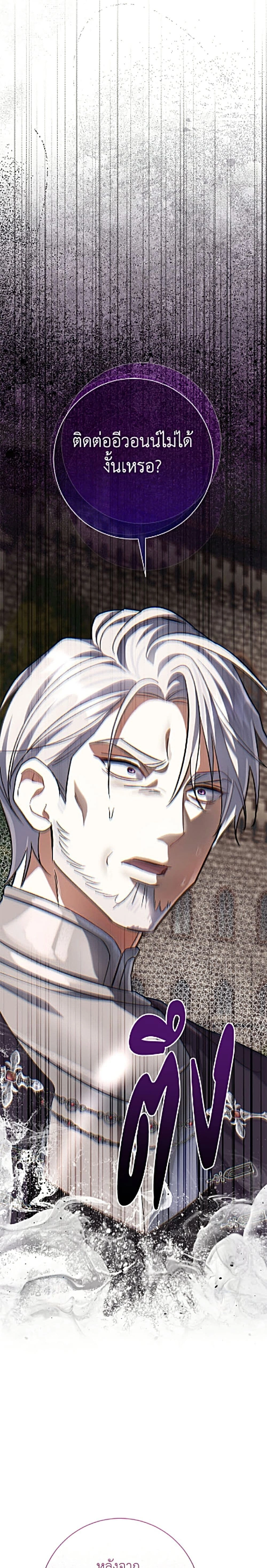 The Villain’s Match Is Too Perfect – คู่ดูตัวของนางร้ายเพอร์เฟกต์เกินไป ตอนที่ 118 หน้า 43