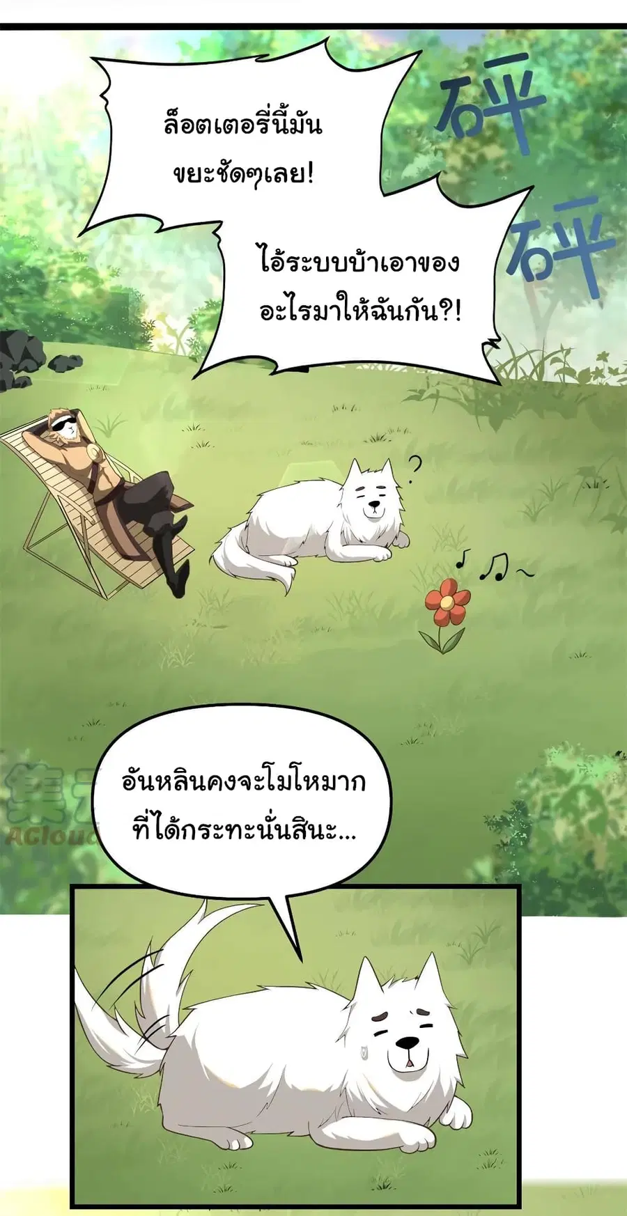 I might be A Fake Fairy ตอนที่ 243 หน้า 20
