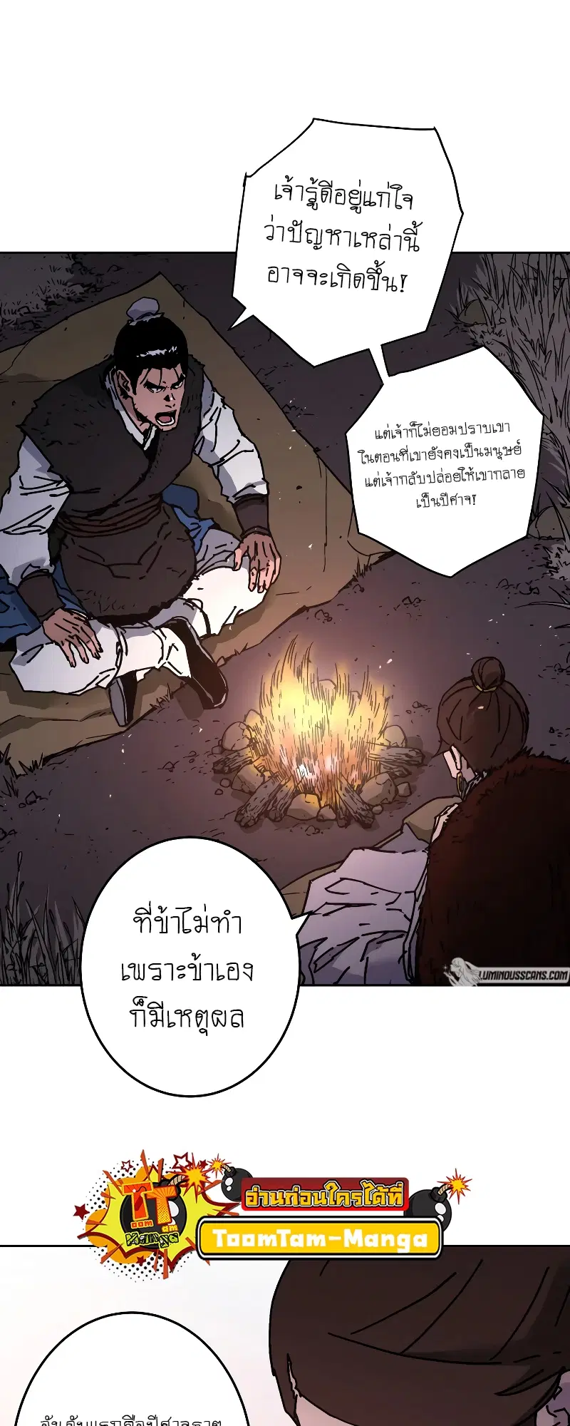 Peerless Dad ตอนที่ 262 หน้า 13