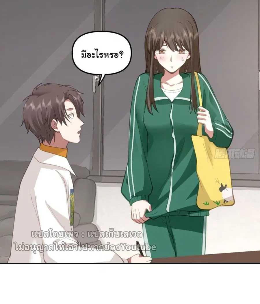 I Really Don’t Want to be Reborn ตอนที่ 38 หน้า 11