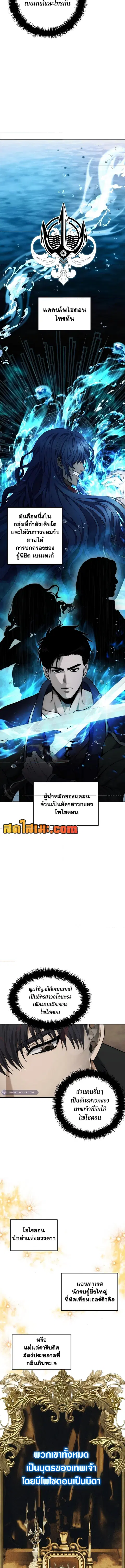 Second Life Ranker ตอนที่ 183 หน้า 8