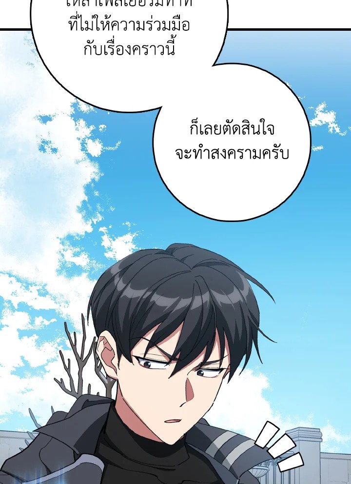 Max Level Player ตอนที่ 99 หน้า 101