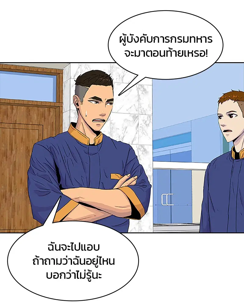 Kitchen Soldier ตอนที่ 37 หน้า 14
