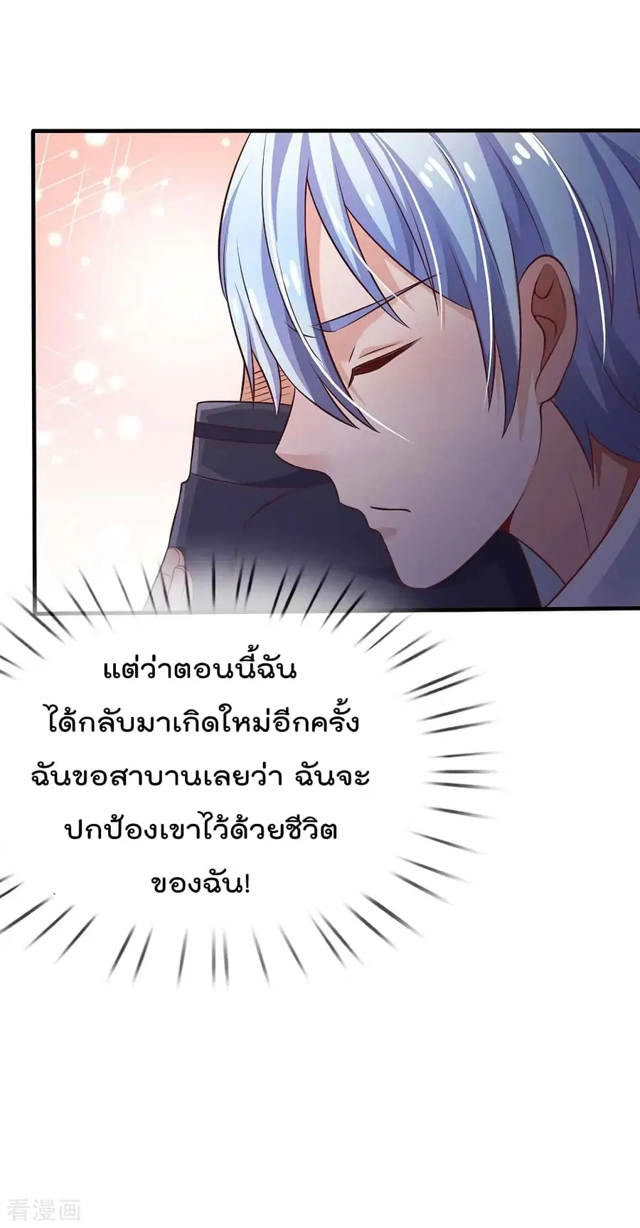 I’m the Great Immortal ตอนที่ 120 หน้า 15