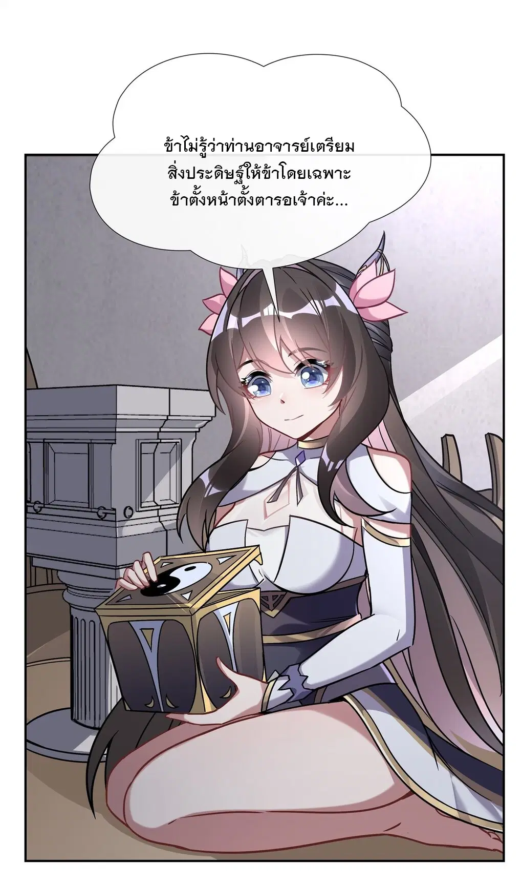 My Female Disciples are all Future Masters of the Heavens ตอนที่ 119 หน้า 44
