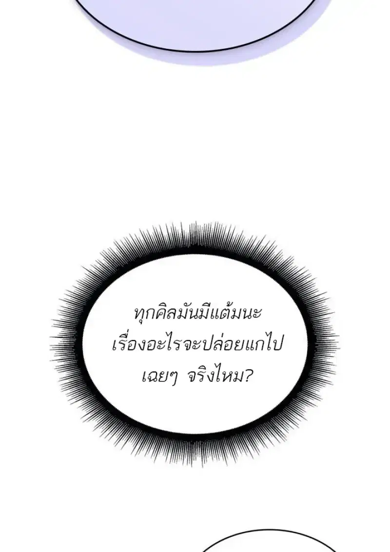 Pick Me Up ตอนที่ 186 หน้า 54