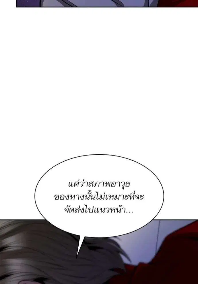 Sister I Am the Queen in This Life ตอนที่ 129 หน้า 88