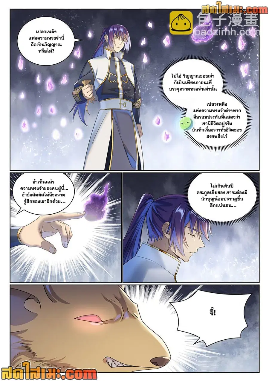 Bailian Chengshen ตอนที่ 1034 หน้า 8