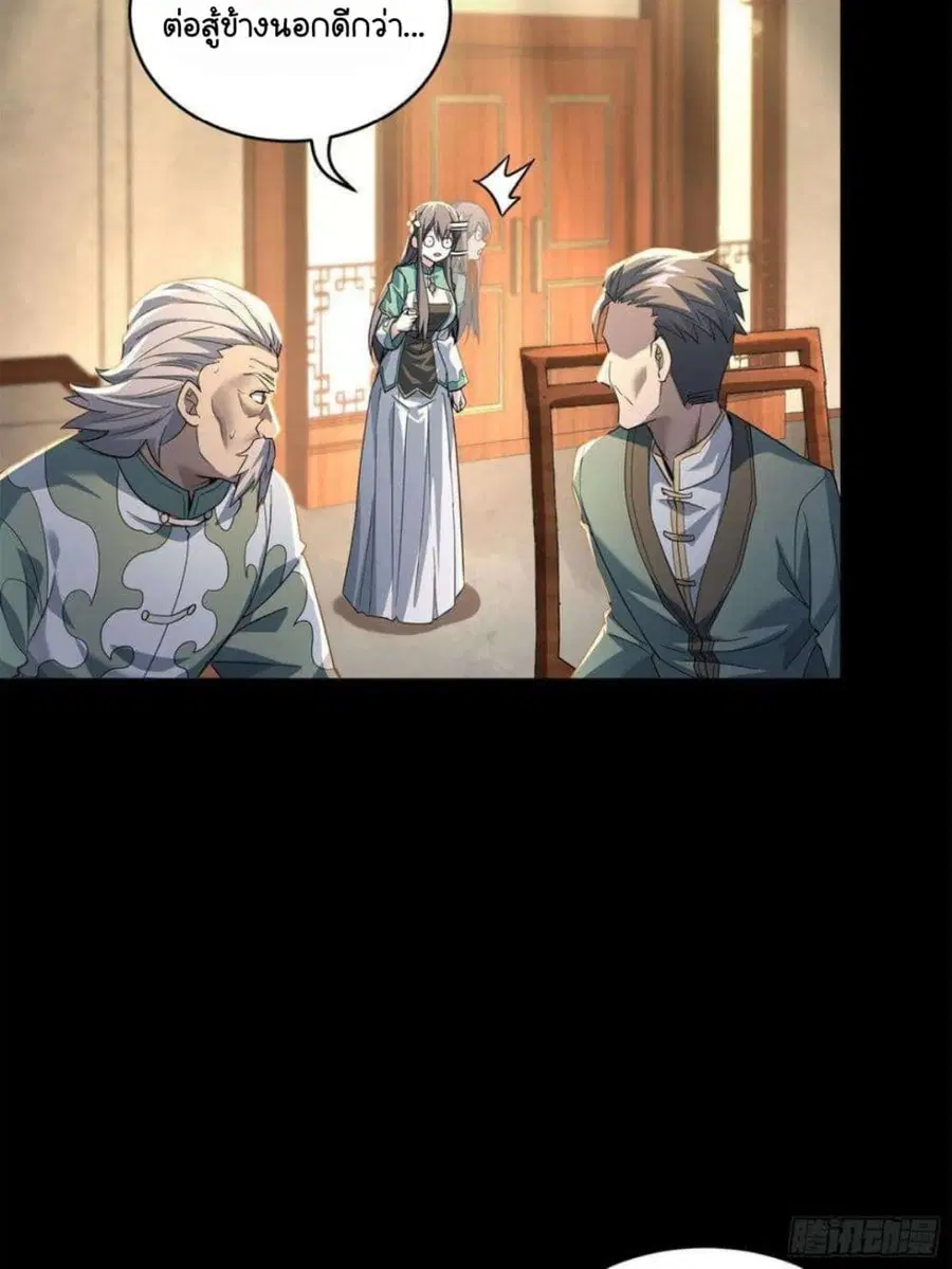 Legend of Star General ตอนที่ 103 หน้า 38