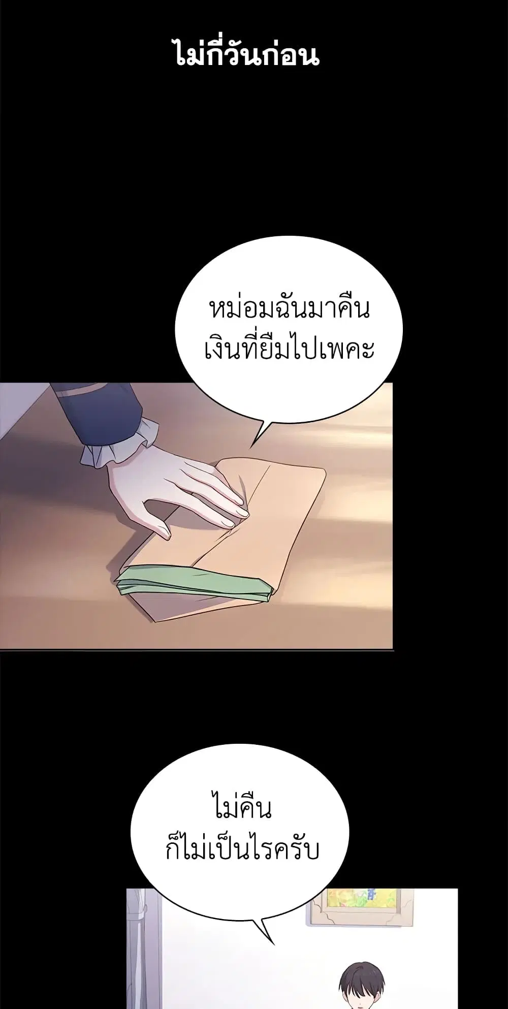 The Lady Needs a Break ตอนที่ 56 หน้า 28
