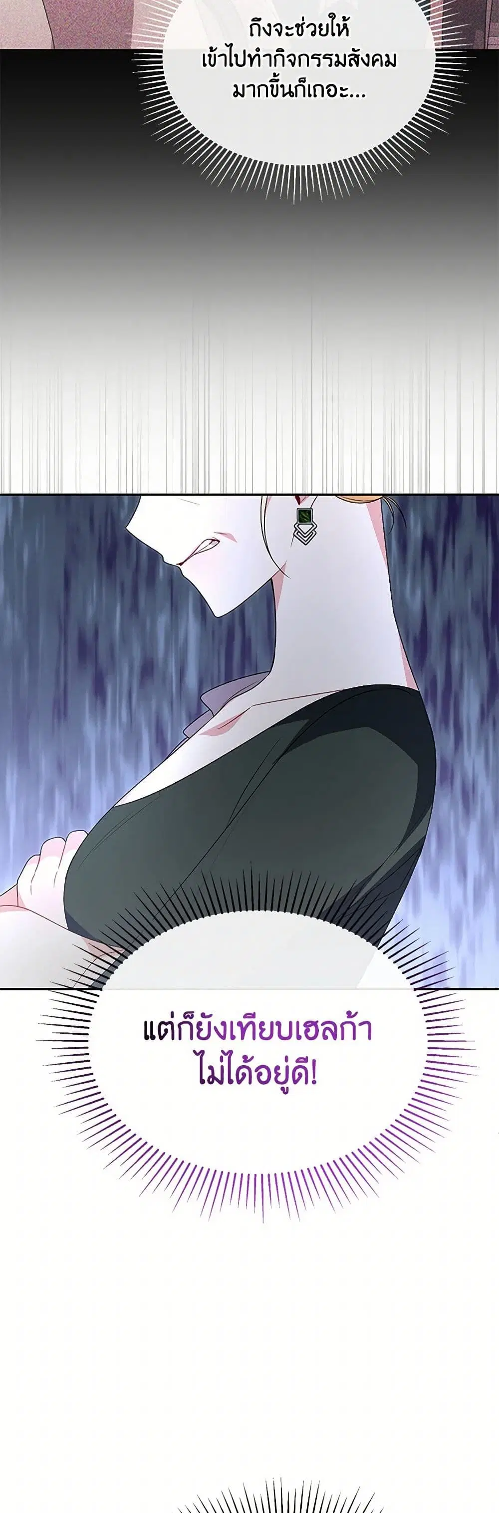 The Real Daughter Is Back ตอนที่ 114 หน้า 36