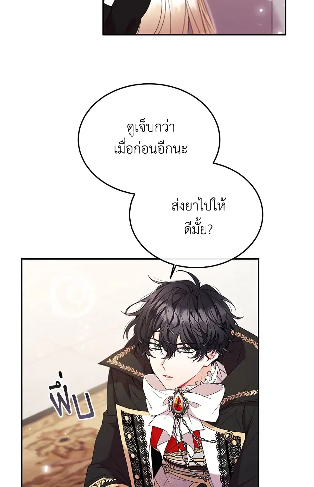 The Real Daughter Is Back ตอนที่ 12 หน้า 47
